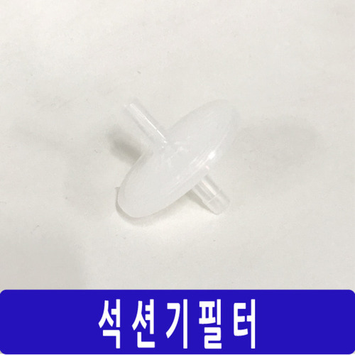 [조인메디칼]석션기필터/[]