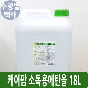 [케어]소독용에탄올/[]18L,에탄올83％