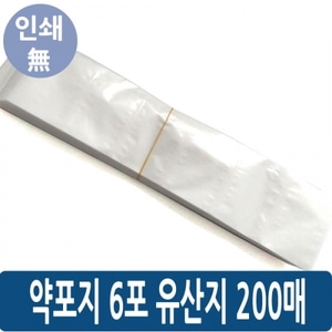 [제작품]약포지/[]6포,유산지,200매