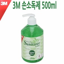 3M 손소독제 500ml sanitizer 병원용손소독제