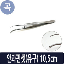 [시중품]안과핀셋/[]유구,10.5m,Curved