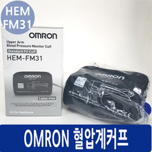 [OMRON]혈압계커프/[HEM-FN31]JPM700,7320용