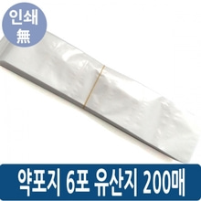 [제작품]약포지/[]6포,유산지,200매